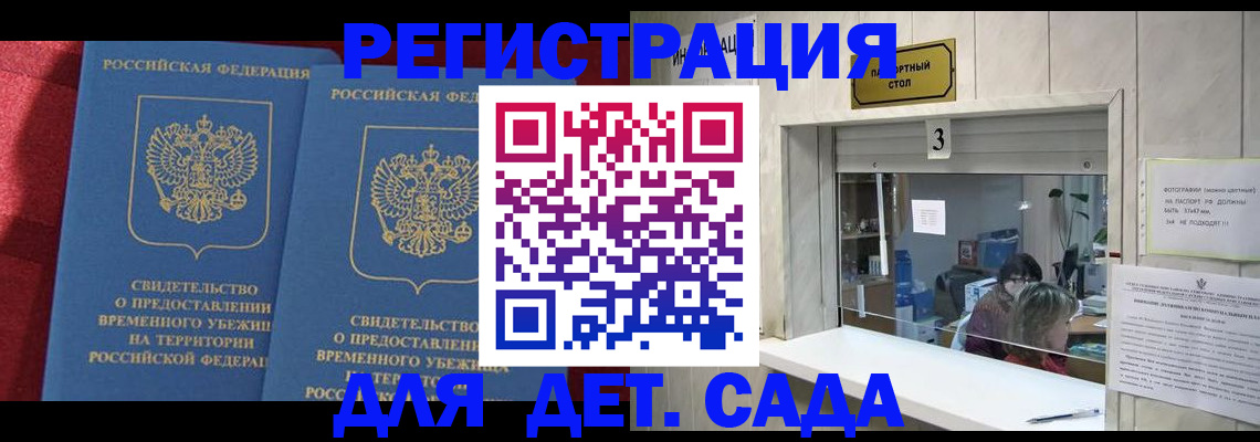 прописка ребенка в Юже