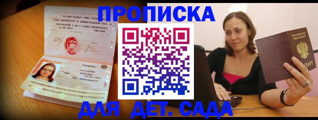 прописка ребенка в Юже