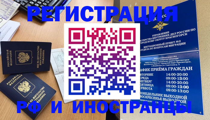 временная регистрация собственник в Юже