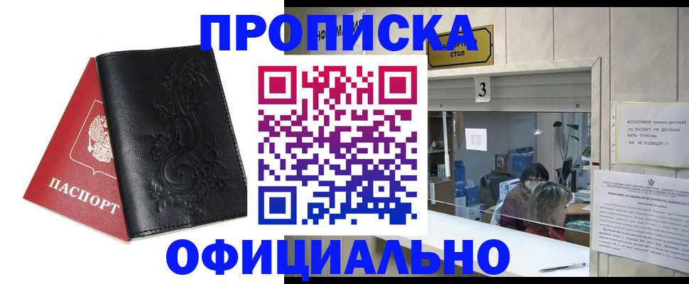 прописка от собственника в Юже